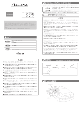 安全に正しくお使いいただくために もくじ 構成部品 取り付け概要図