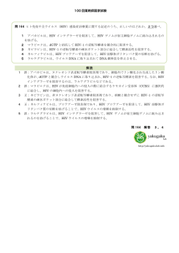 第100回薬剤師国家試験 問164 PDF