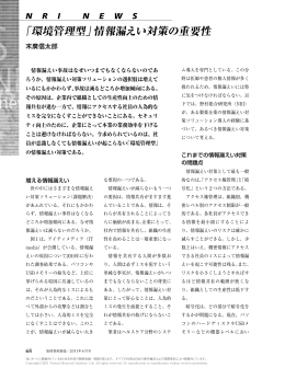 「環境管理型」情報漏えい対策の重要性 - Nomura Research Institute