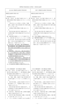 約款改正新旧対照表