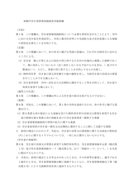 PDF形式 - 東御市 空き家バンク