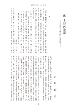 薫と大君の物語 - SEIKEI University Repository