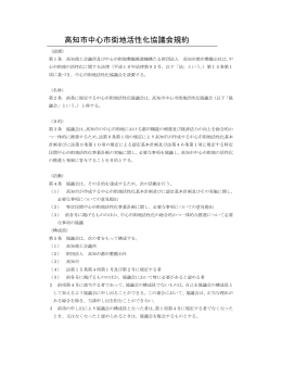 規約（PDF） - 高知県商工会議所連合会