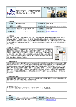 「IT×オファー」で新卒市場を 変えるベンチャー企業