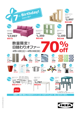 数量限定！ 日替わりオファー70%