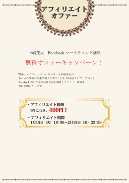 無料オファーキャンペーン！