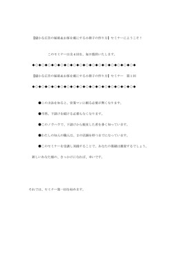 儲かる広告の秘密＆お客を虜にする小冊子の作り方