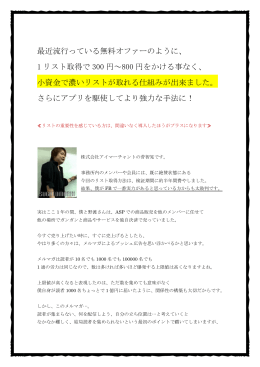 最近流行っている無料オファーのように、 1 リスト取得