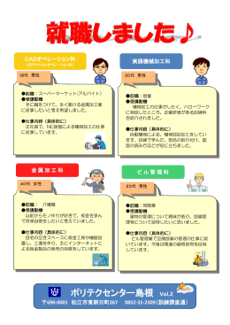 就職しました   Vol2