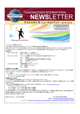 印刷用PDFファイル - District 76 Toastmasters