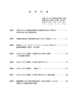事務局提出資料