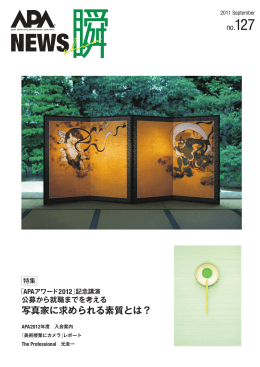 写真家に求められる素質とは？ 公募から就職までを考える