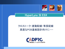 HyperLynx SI ESX