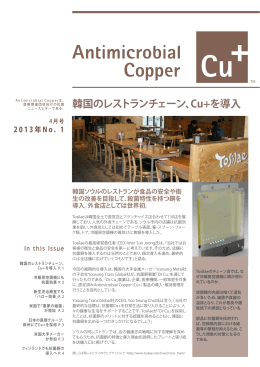 Antimicrobial Copper 2013年No.1(4月号)