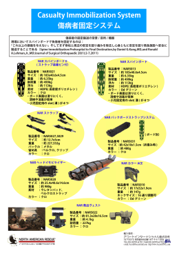Casualty Immobilization-カラー  -3.ai
