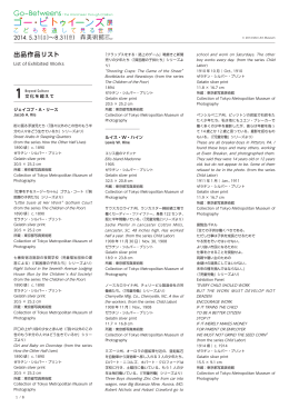 出品作品リスト