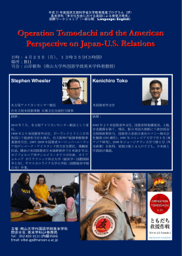 Stephen Wheeler氏（名古屋アメリカンセンター館長）