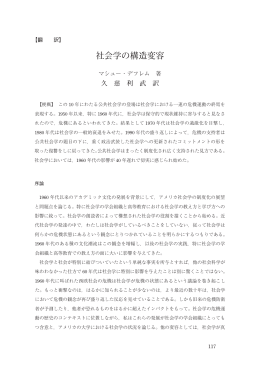 マシュー・デフレム著 社会学の構造変容