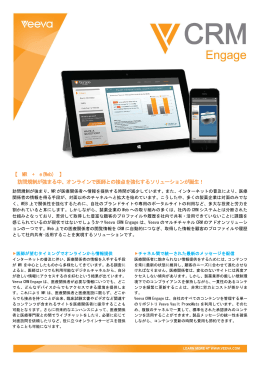 【 MR + e(Web) 】 訪問規制が強まる中、オンラインで医師との接点を強化