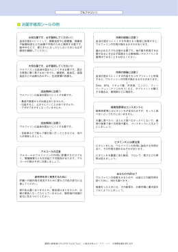 お薬手帳用シールの例