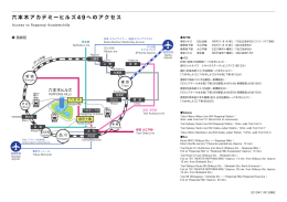 アカデミーヒルズ交通機関のアクセス（PDF:404KB）