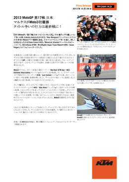 【2013 MotoGP 第17戦 日本 】 マルケスがMoto