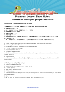 Learn Japanese Pod Premium Restaurant Lesson