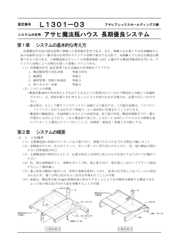 L1301－03 - 日本住宅・木材技術センター