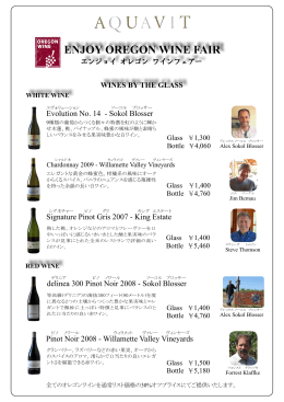 Evolution No. 14 - Sokol Blosser Pinot Noir 2008