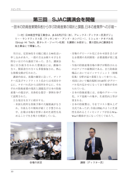 第三回 SJAC講演会を開催 - 社団法人・日本航空宇宙工業会