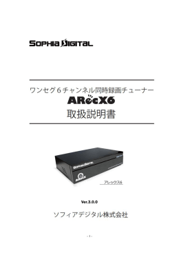 Ver.3.00マニュアル