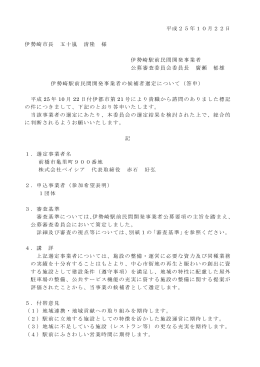 公募審査委員会答申書(PDF文書)