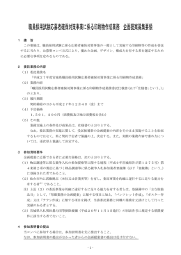 職員採用試験応募者確保対策事業に係る印刷物作成業務 企画