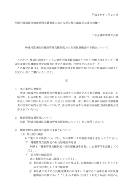 神通川流域住民健康管理支援制度における居住歴の確認が