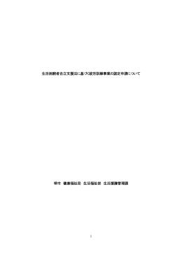 生活困窮者自立支援法に基づく就労訓練事業の認定申請について 堺市