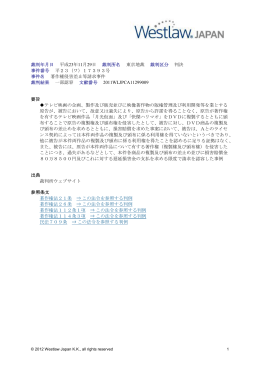 著作権侵害差止等請求事件 - Westlaw Japan