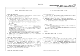 新旧対照表 別紙2 【関税定率法基本通達（昭和 47 年3月1日蔵関第