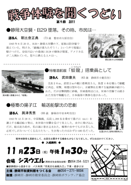 静岡大空襲・B29 墜落。その時、市民は… 龍 」搭乗員として 極寒