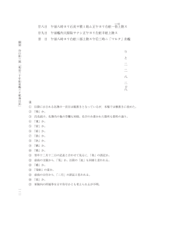 翻刻 谷口和三郎「明治三十年和泉艦ニテ航海日記
