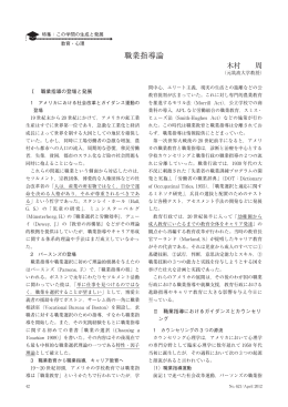 職業指導論 - 労働政策研究・研修機構