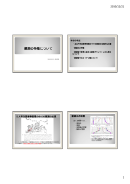 親潮の特徴について