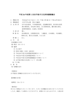 第1回会議 （PDF：287KB）