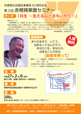 第3回赤穂精華園セミナーについて。