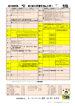 2015年 9月 予定表