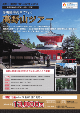 13,800円 - 南海国際旅行