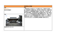 熊岡神社は宝亀3年（772）創設と伝え、祭神は応神天 皇、神攻