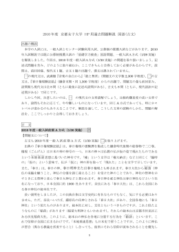 2010 年度 京都女子大学 HP 用過去問題解説 国語（古文）