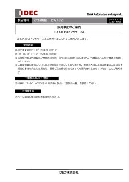 販売中止のご案内 TURCKコネクタケーブル