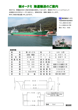 海運輸送のご案内 （02_marine_t 438Kb）