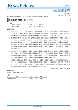 2015 年 3 月 18 日 飯野海運株式会社 （証券コード